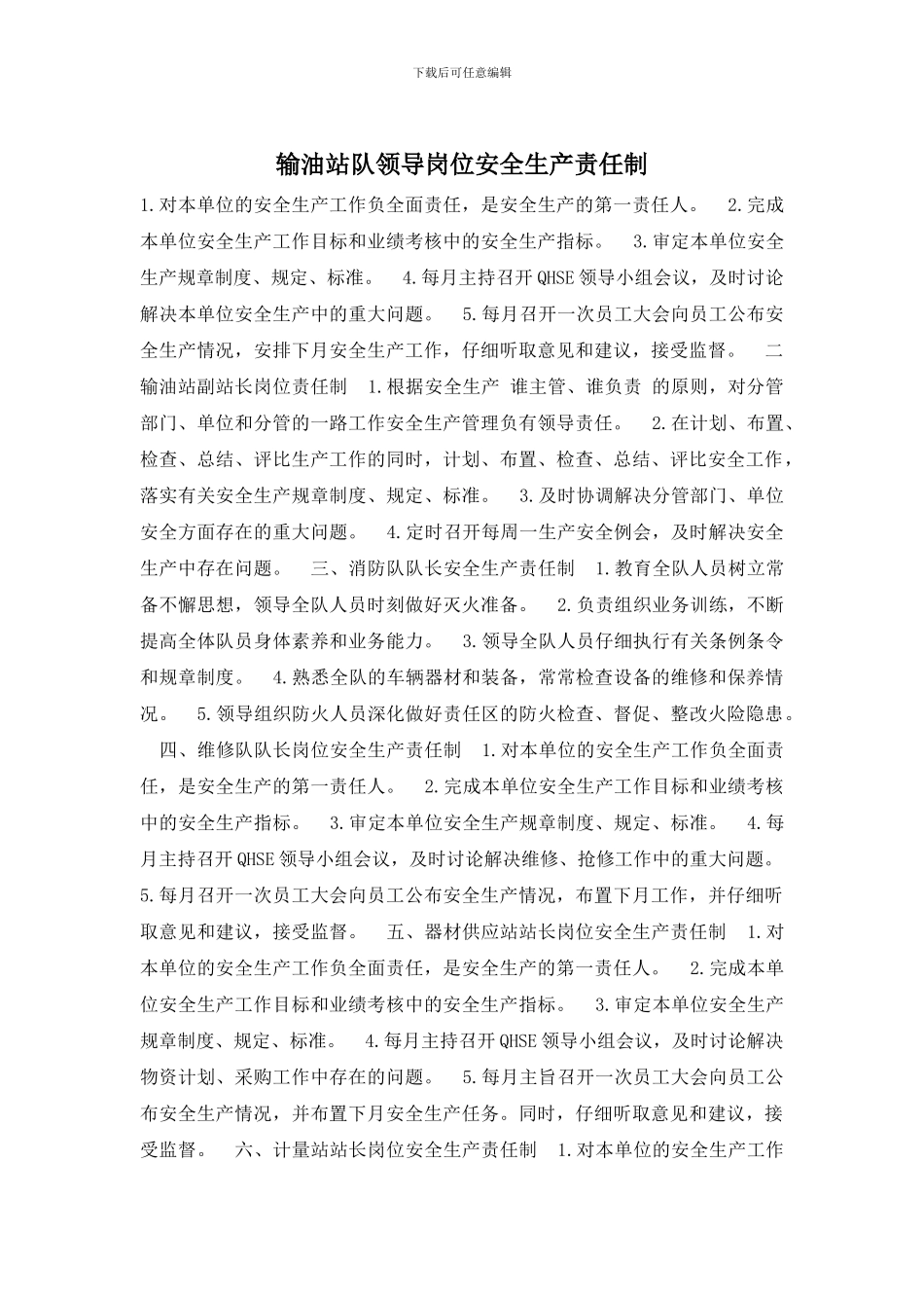 输油站队领导岗位安全生产责任制_第1页