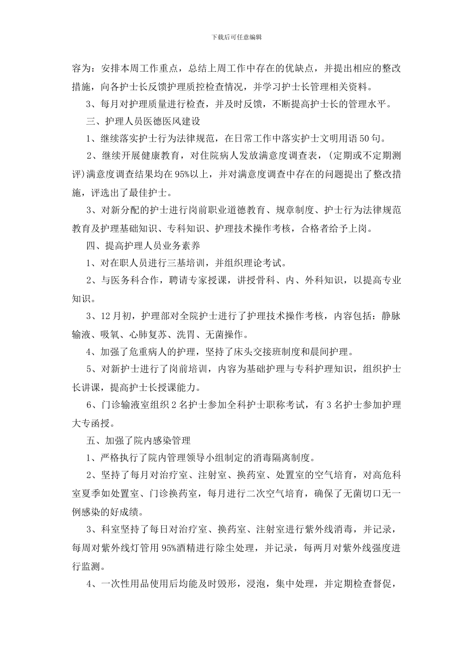 输液室护士个人述职报告_第2页