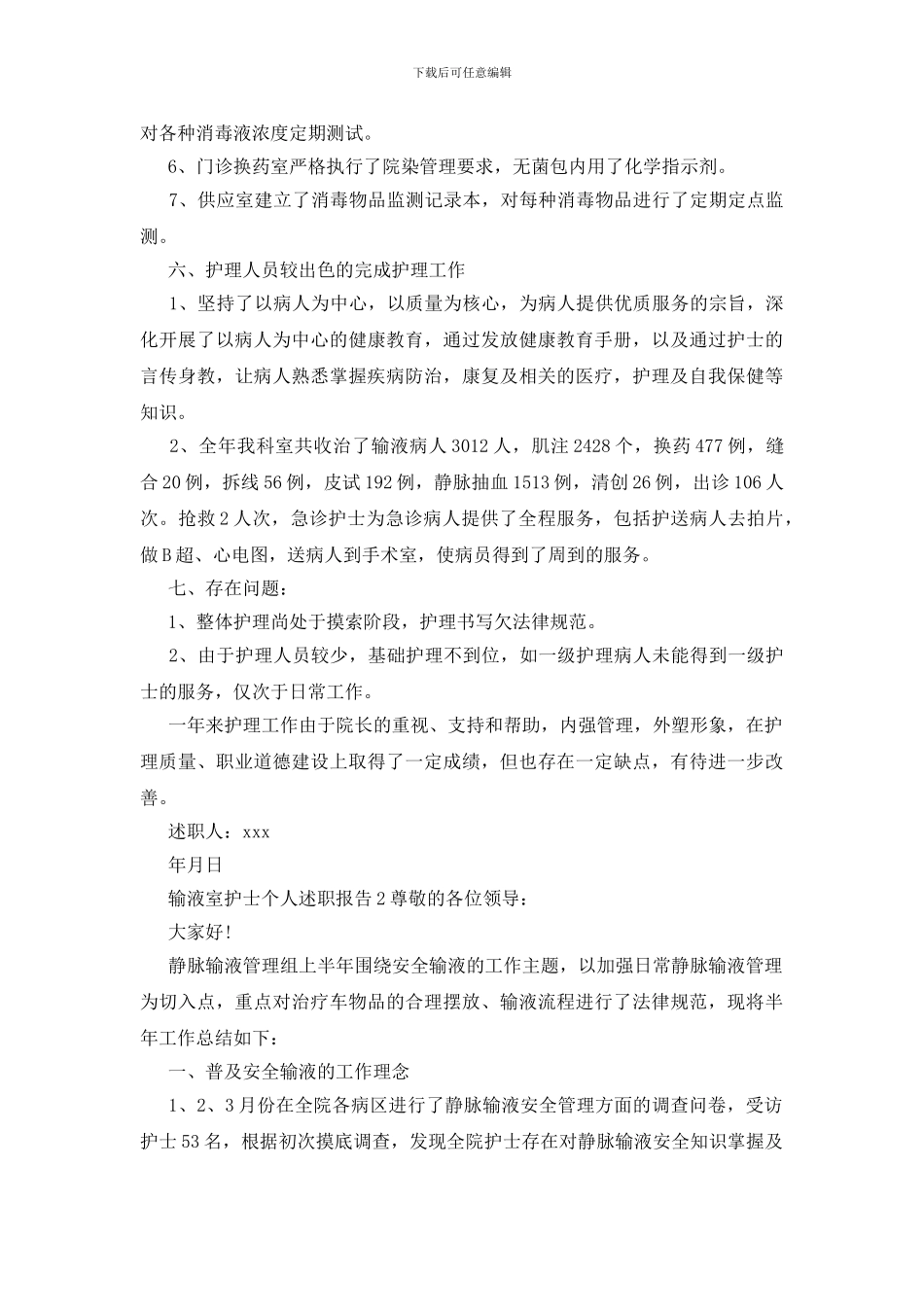 输液室护士个人述职报告_第3页