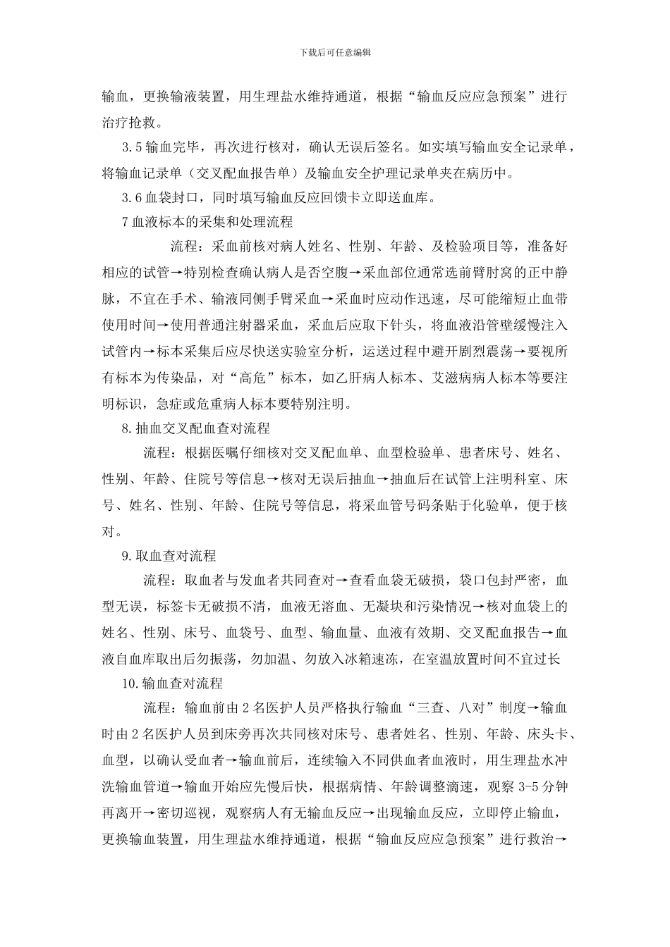 输血安全查对制度_第2页