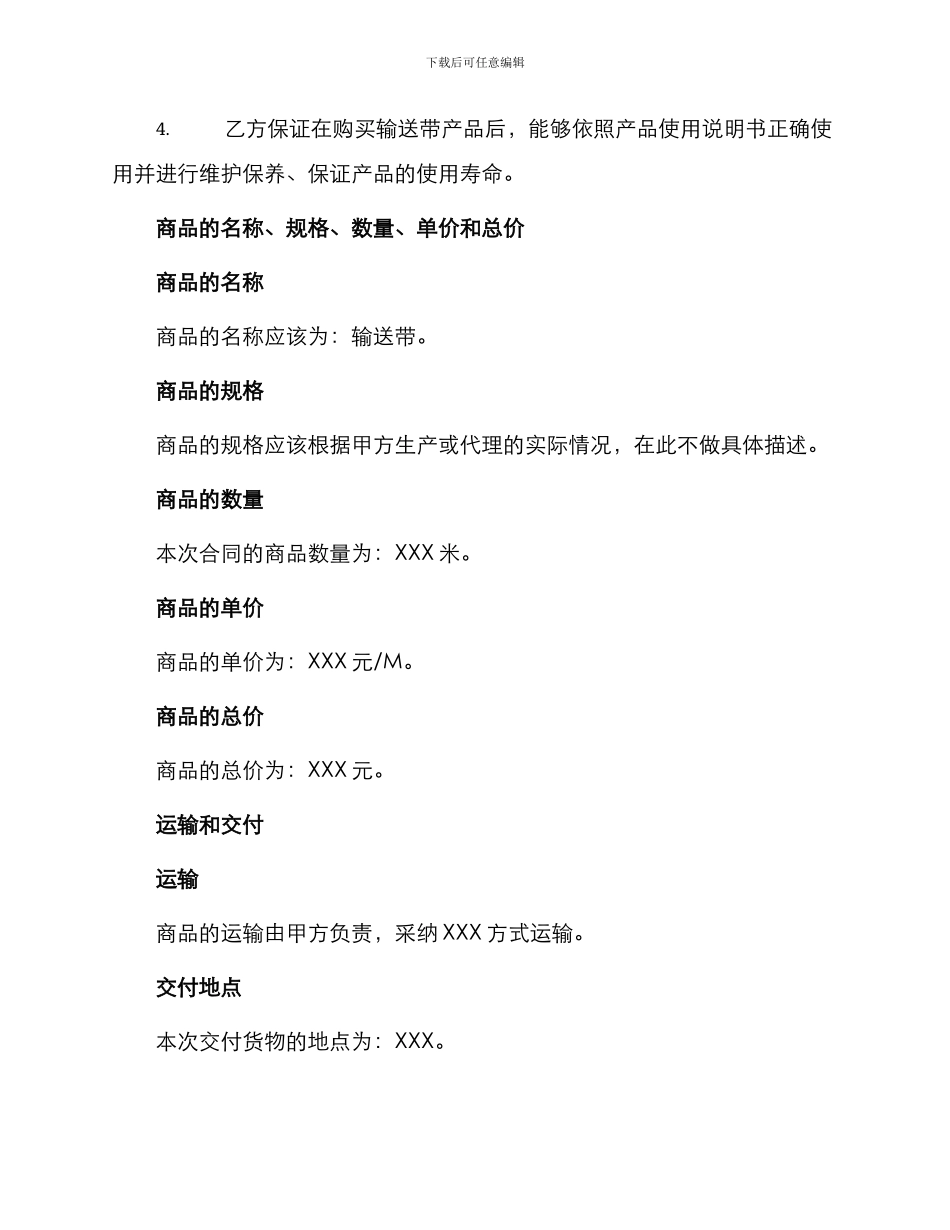 输送带购销合同_第2页