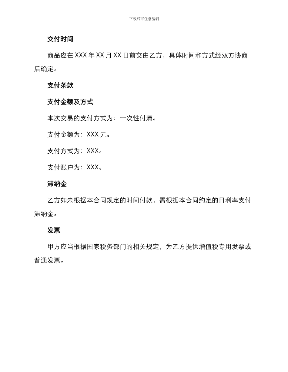 输送带购销合同_第3页