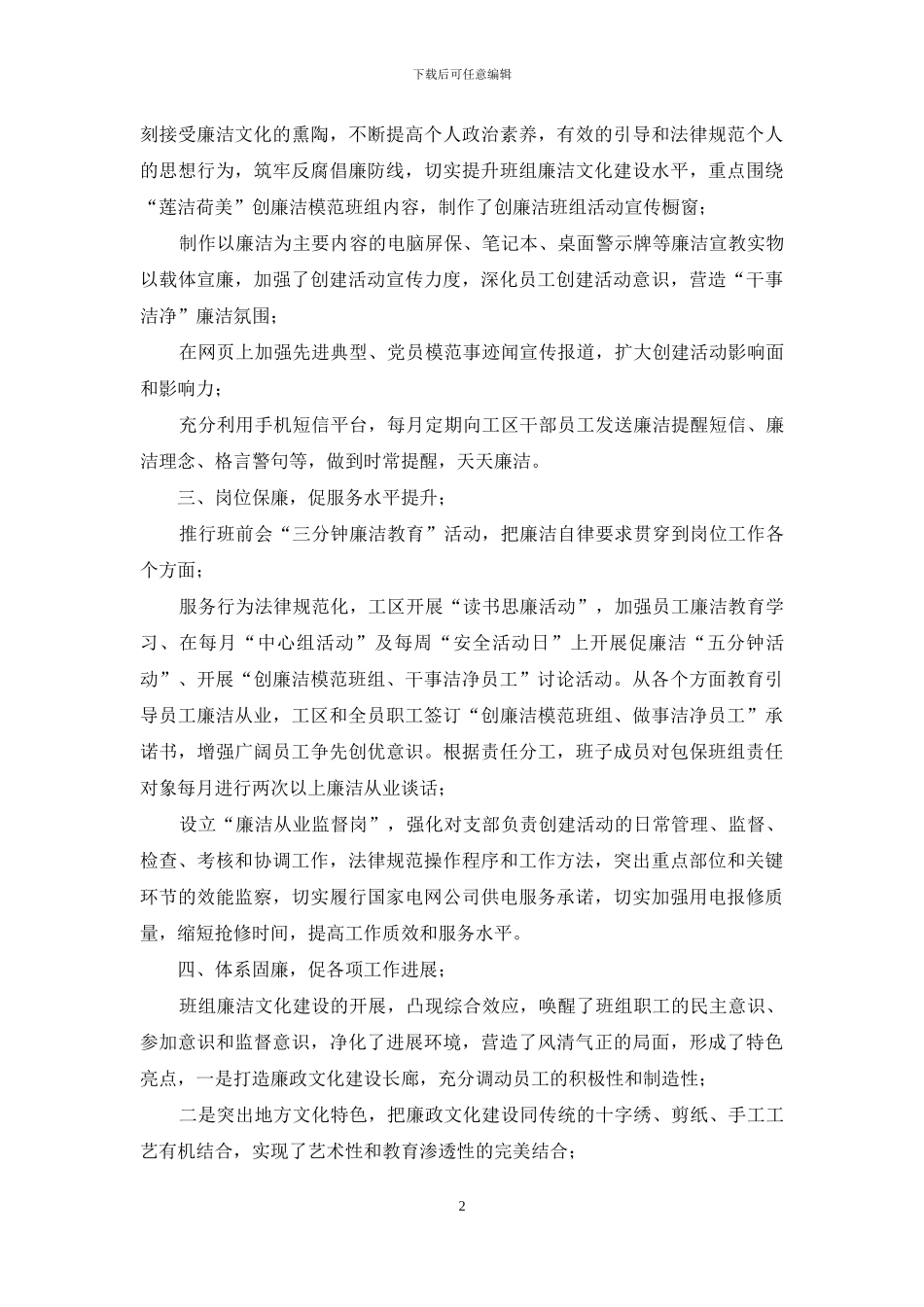 输配电工区“四创一树”申报表材料_第2页