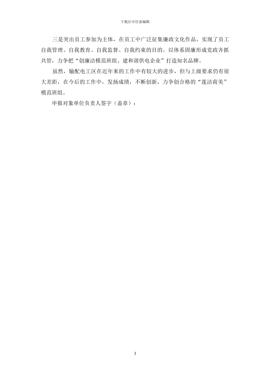 输配电工区“四创一树”申报表材料_第3页