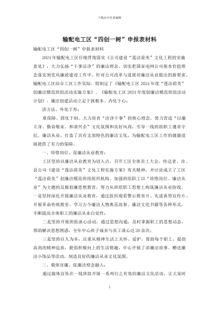 输配电工区“四创一树”申报表材料