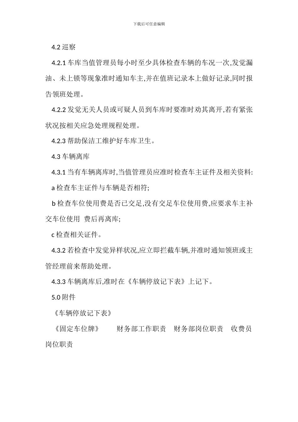 辖区车辆管理检验标准制度_第2页