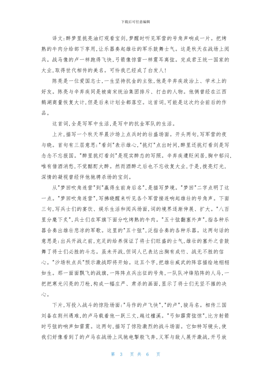 辛弃疾词三首教学课件_第3页