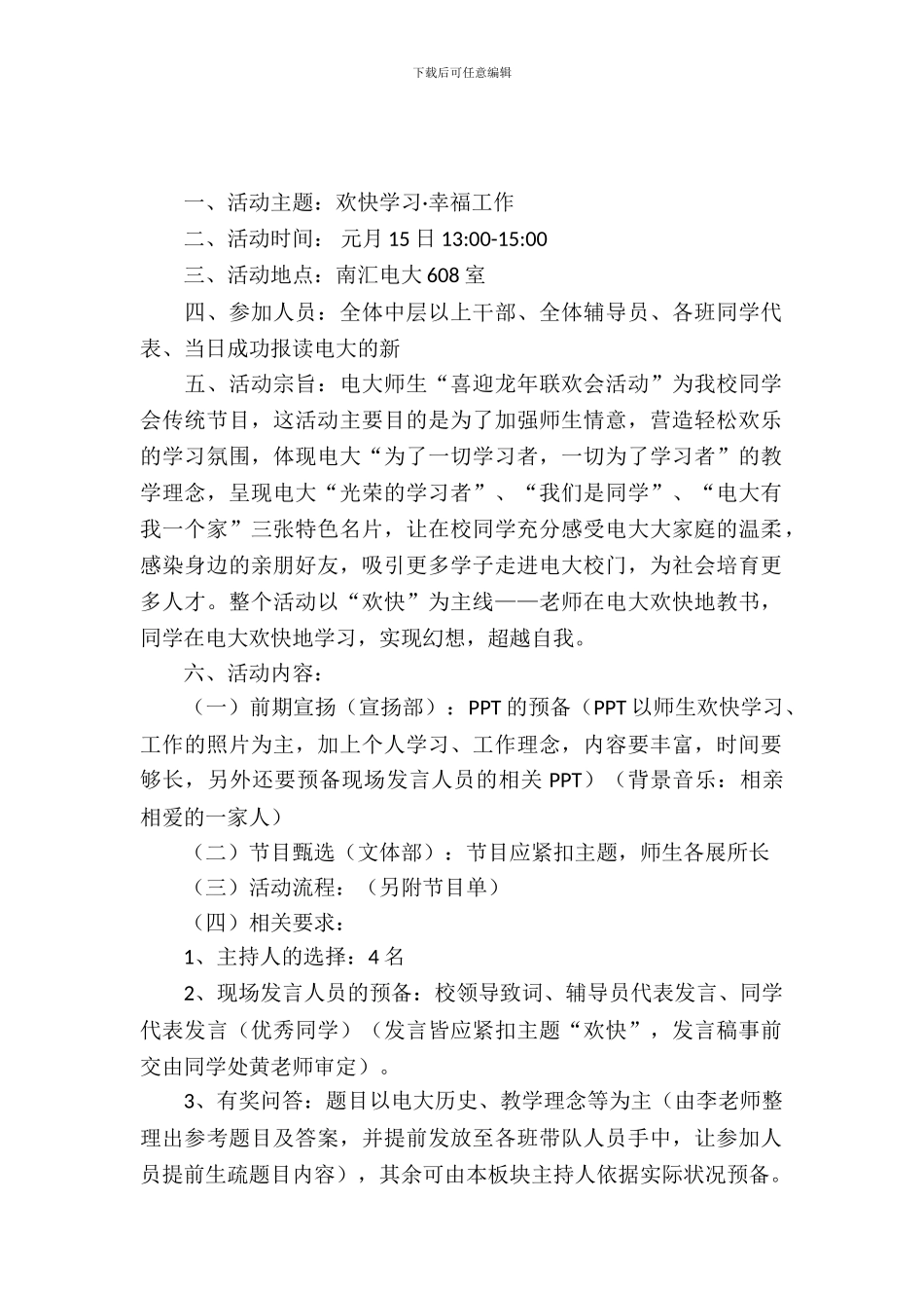 辞旧迎新联欢会活动策划书参考_第2页