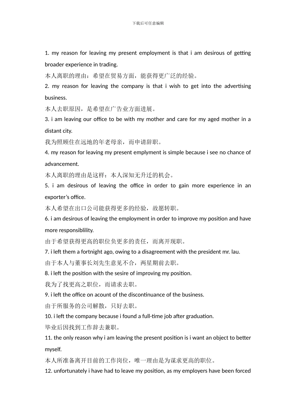 辞职信的英文语句_第2页