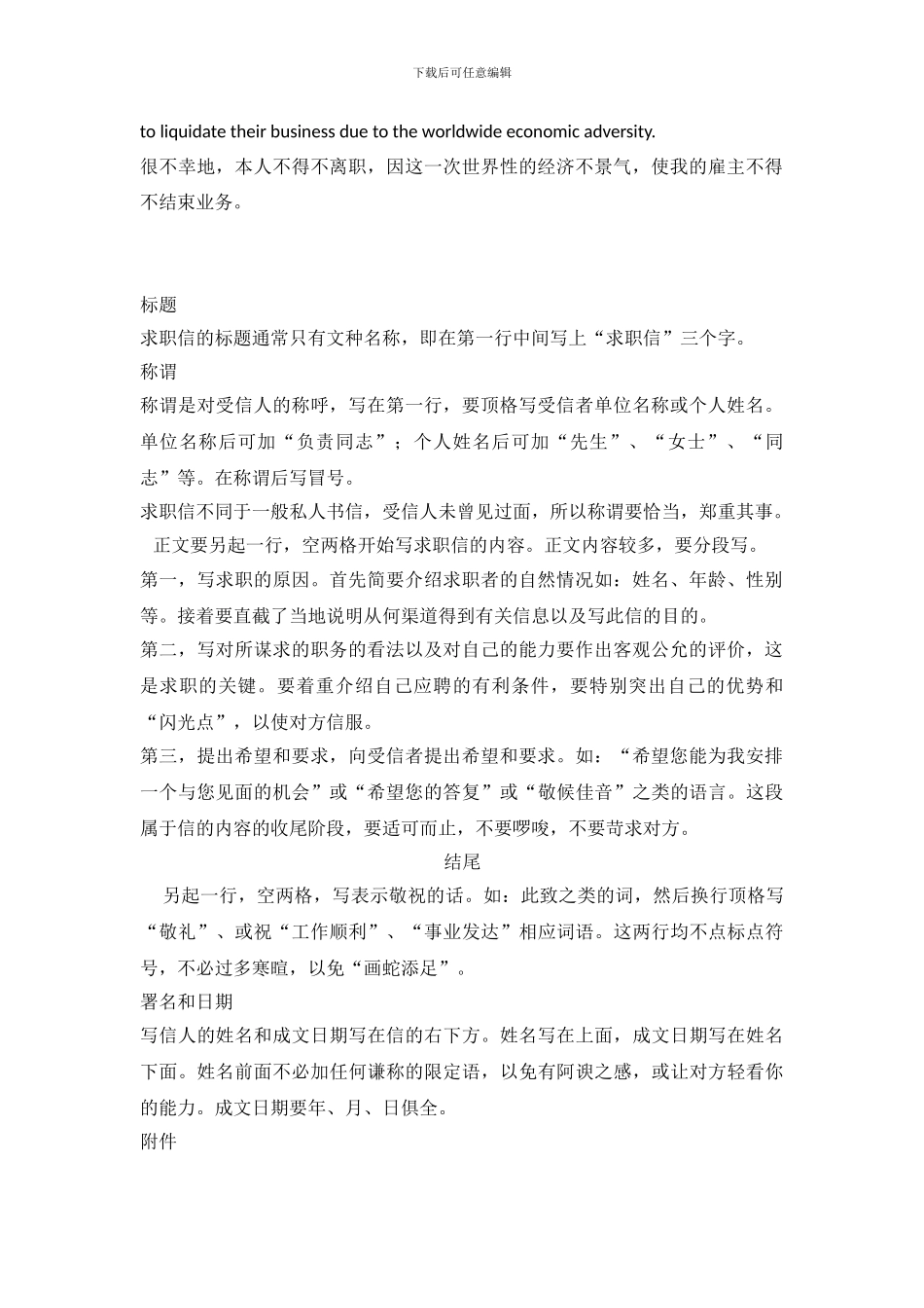 辞职信的英文语句_第3页