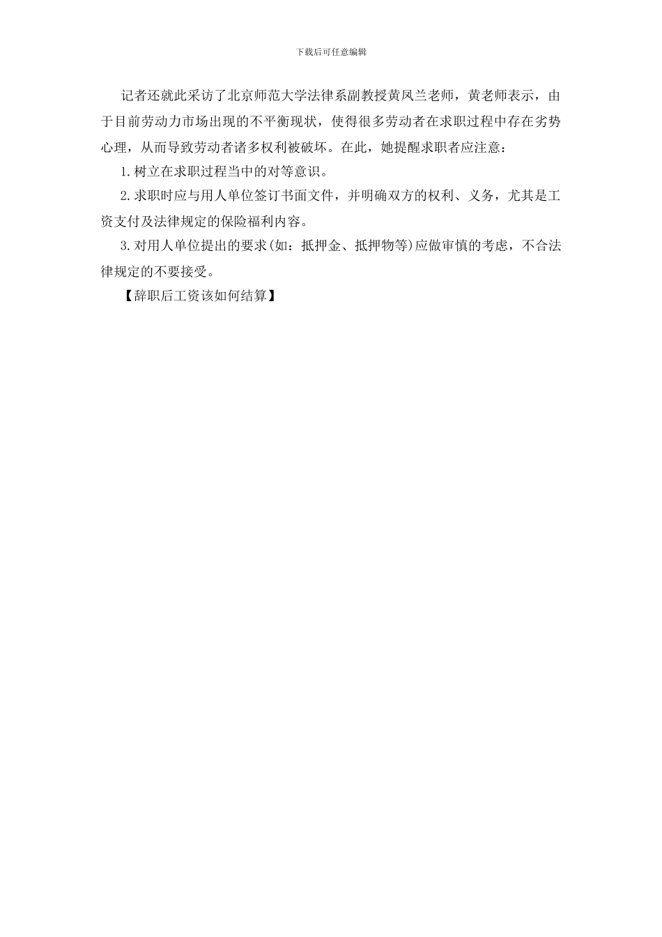 辞职后工资该如何结算_第2页