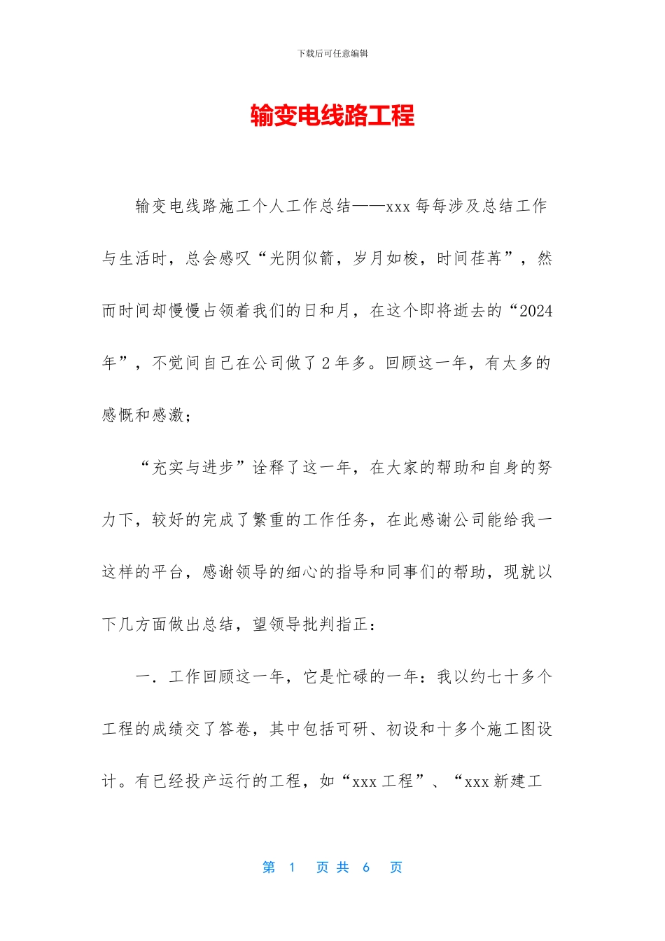 输变电线路工程_第1页