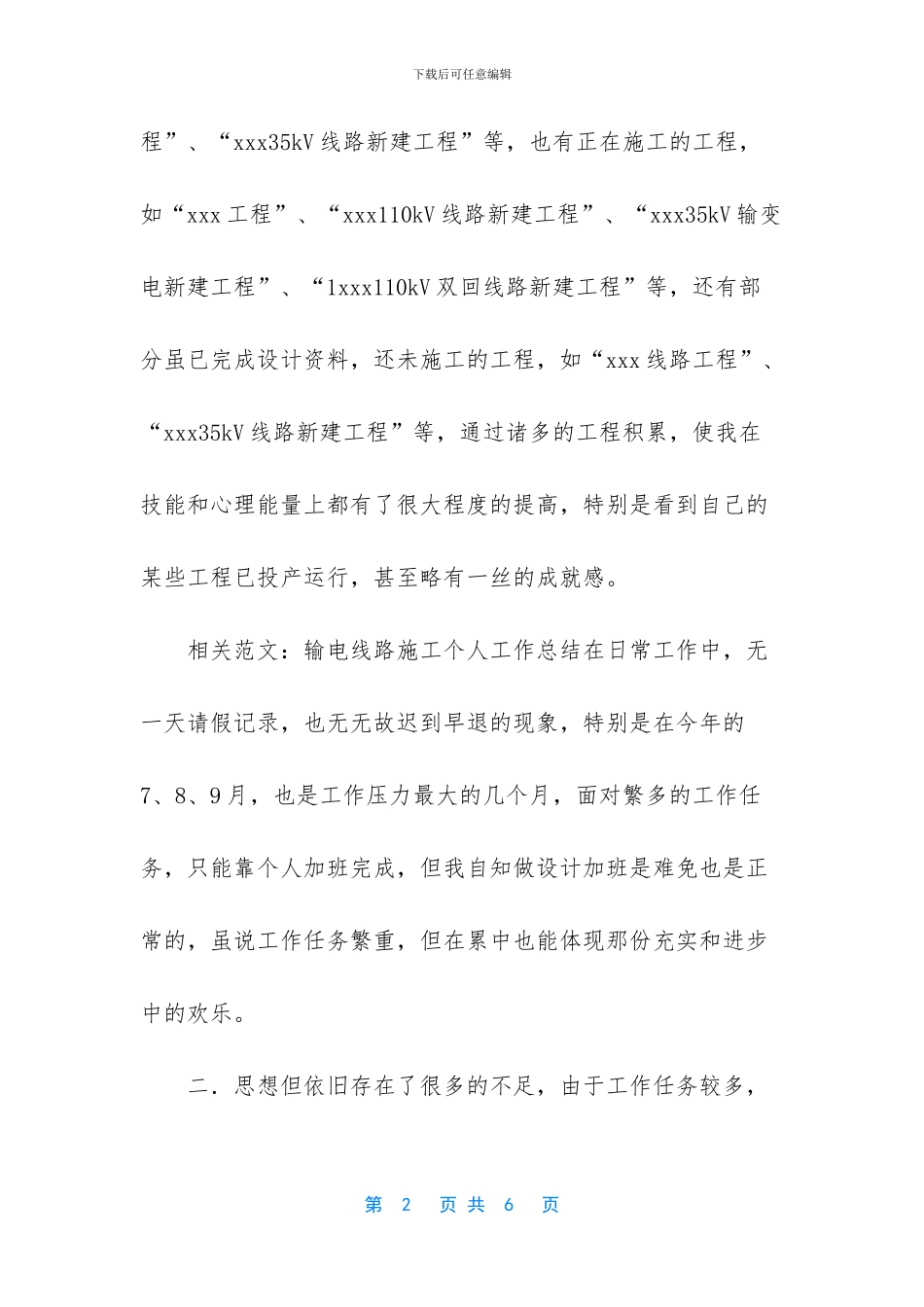 输变电线路工程_第2页