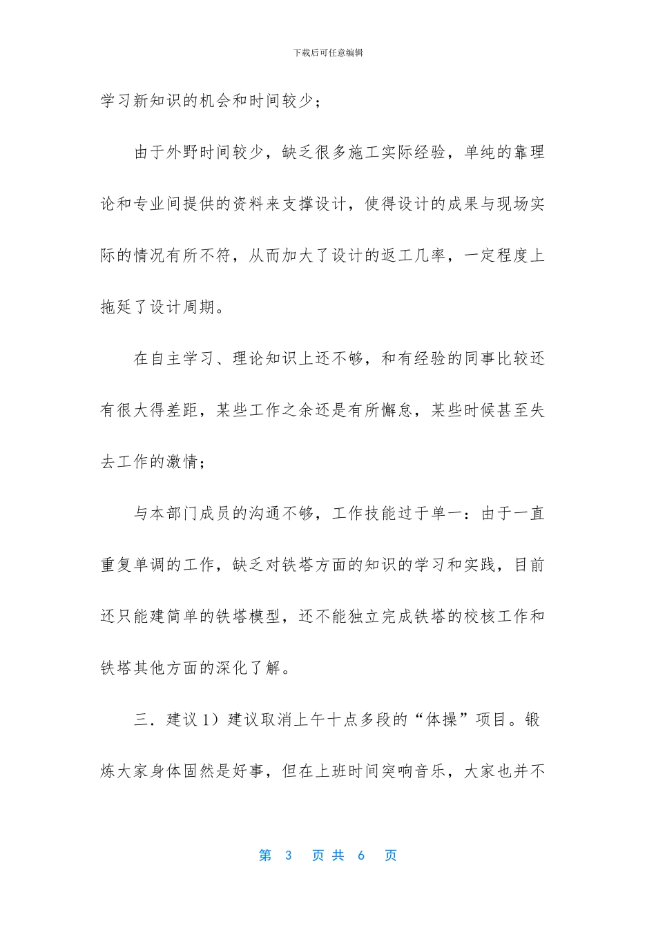 输变电线路工程_第3页