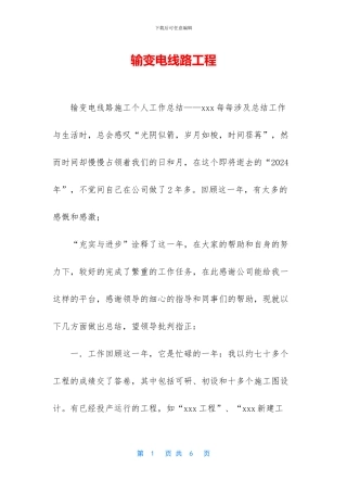 输变电线路工程