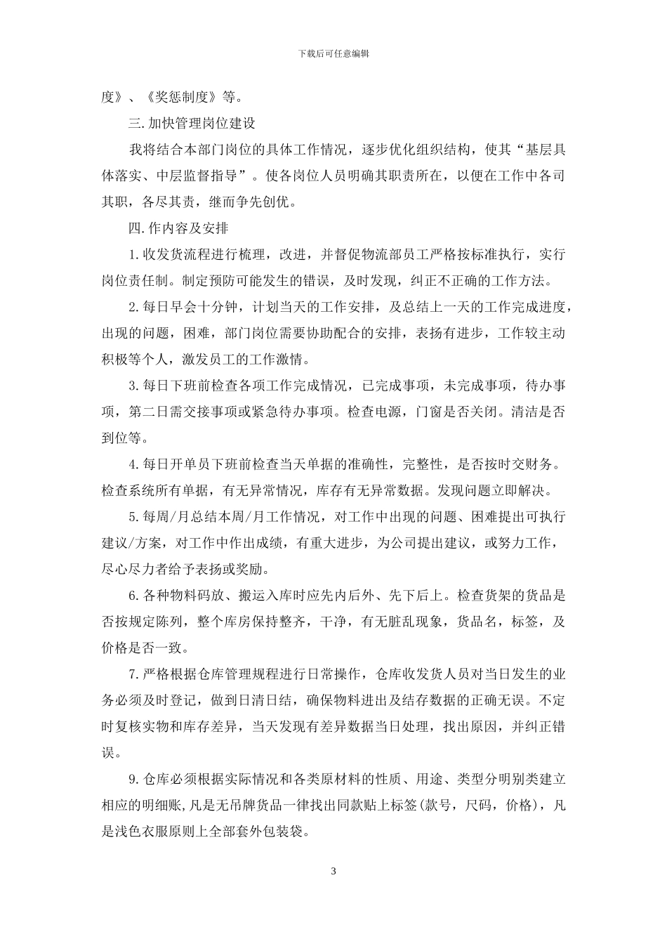 输业工作计划例文_第3页