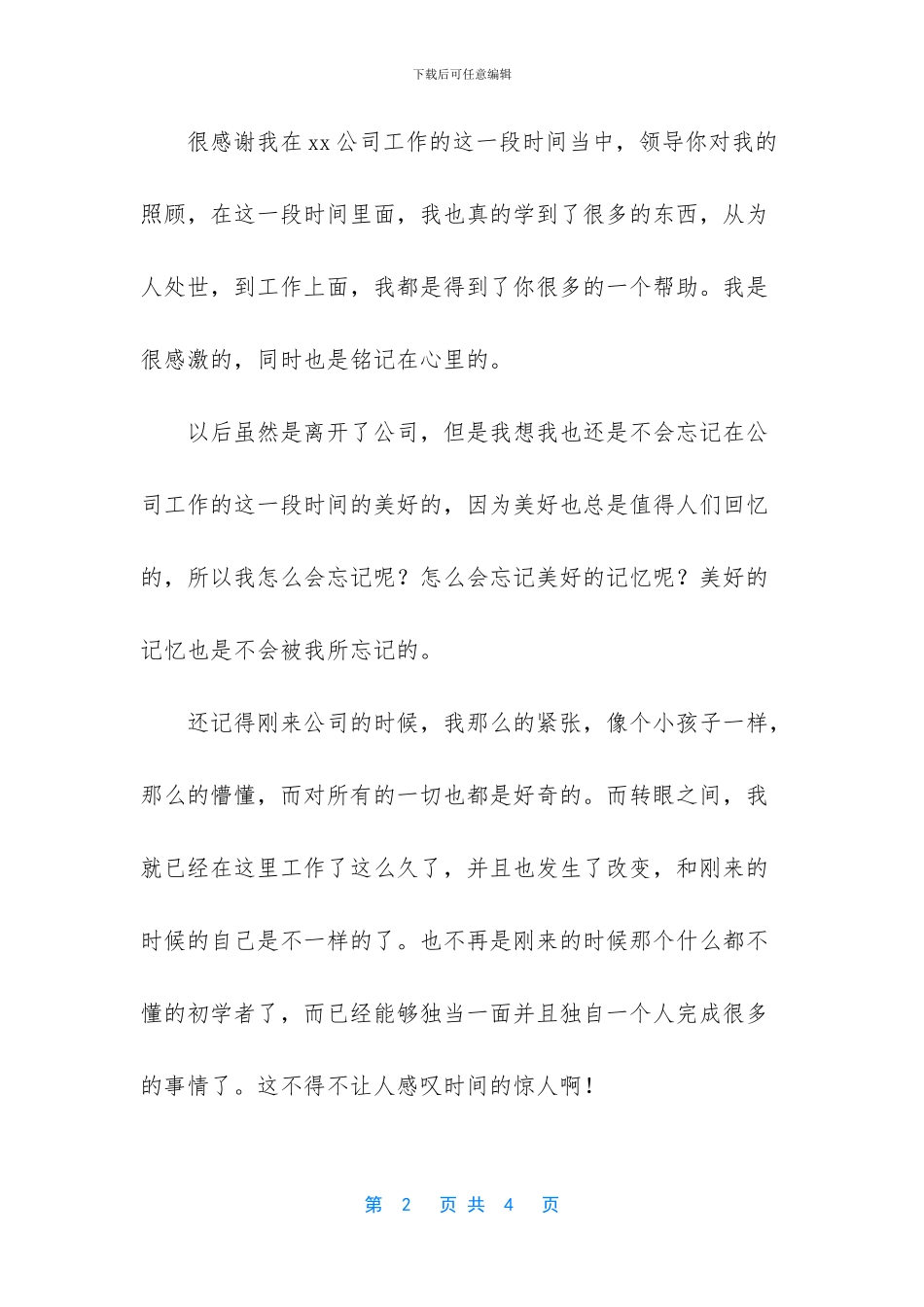 辞职信身体原因辞职信_第2页