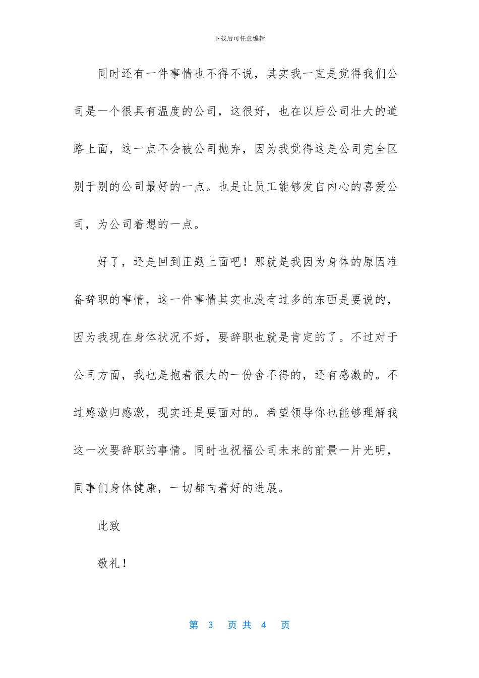 辞职信身体原因辞职信_第3页