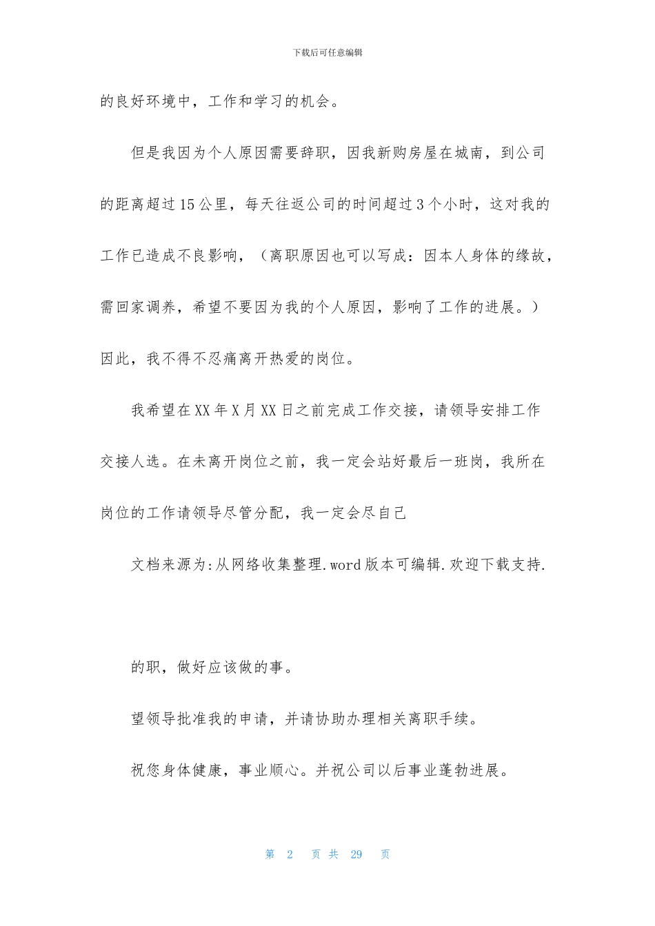 辞职报告写了啥时能走_第2页