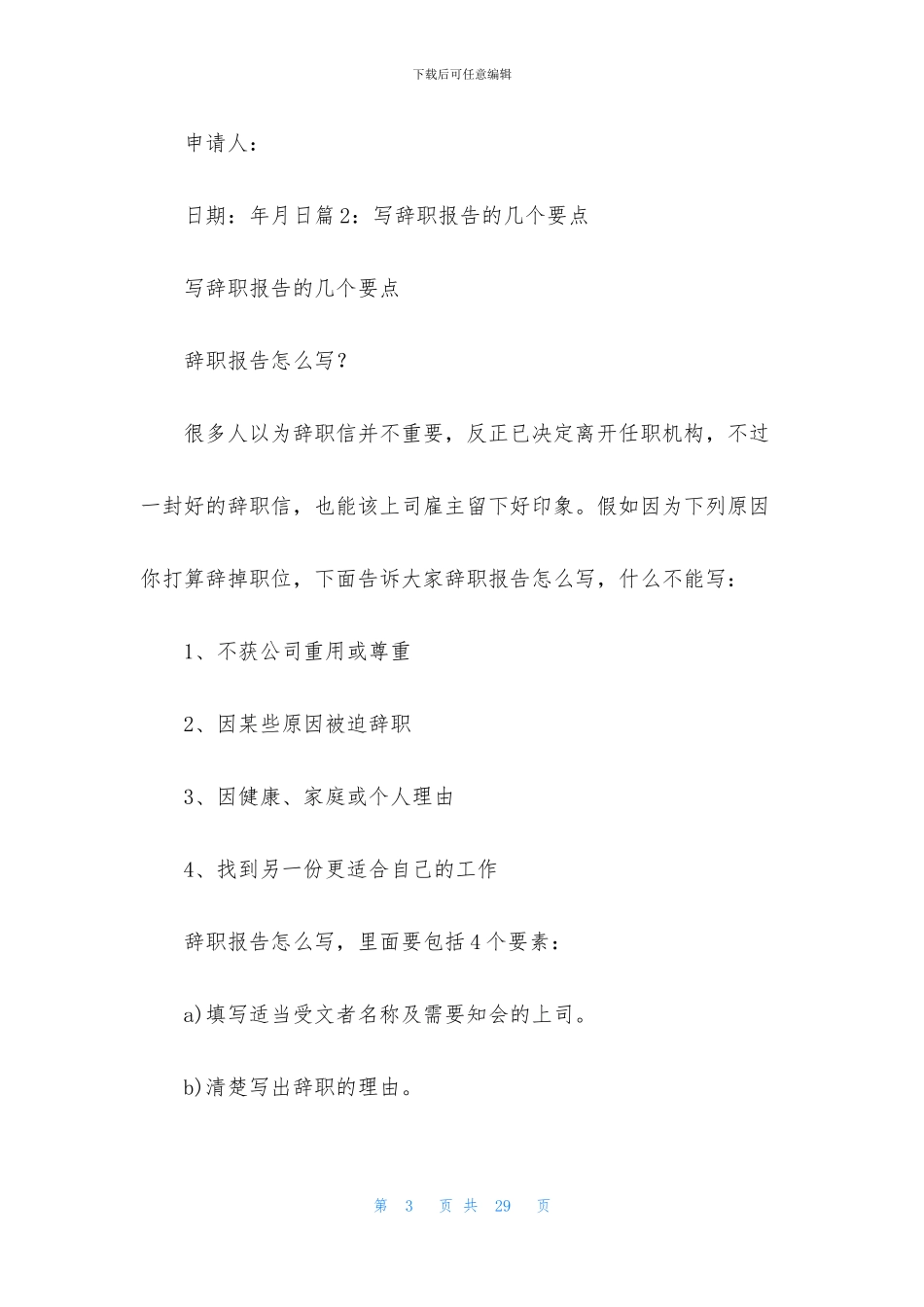 辞职报告写了啥时能走_第3页