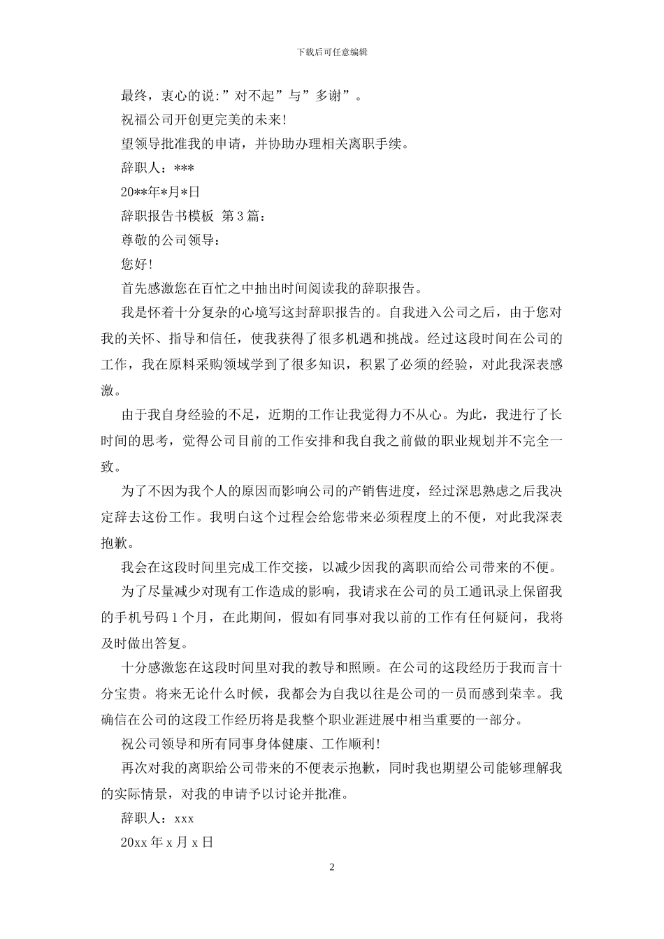 辞职报告书模板_第2页