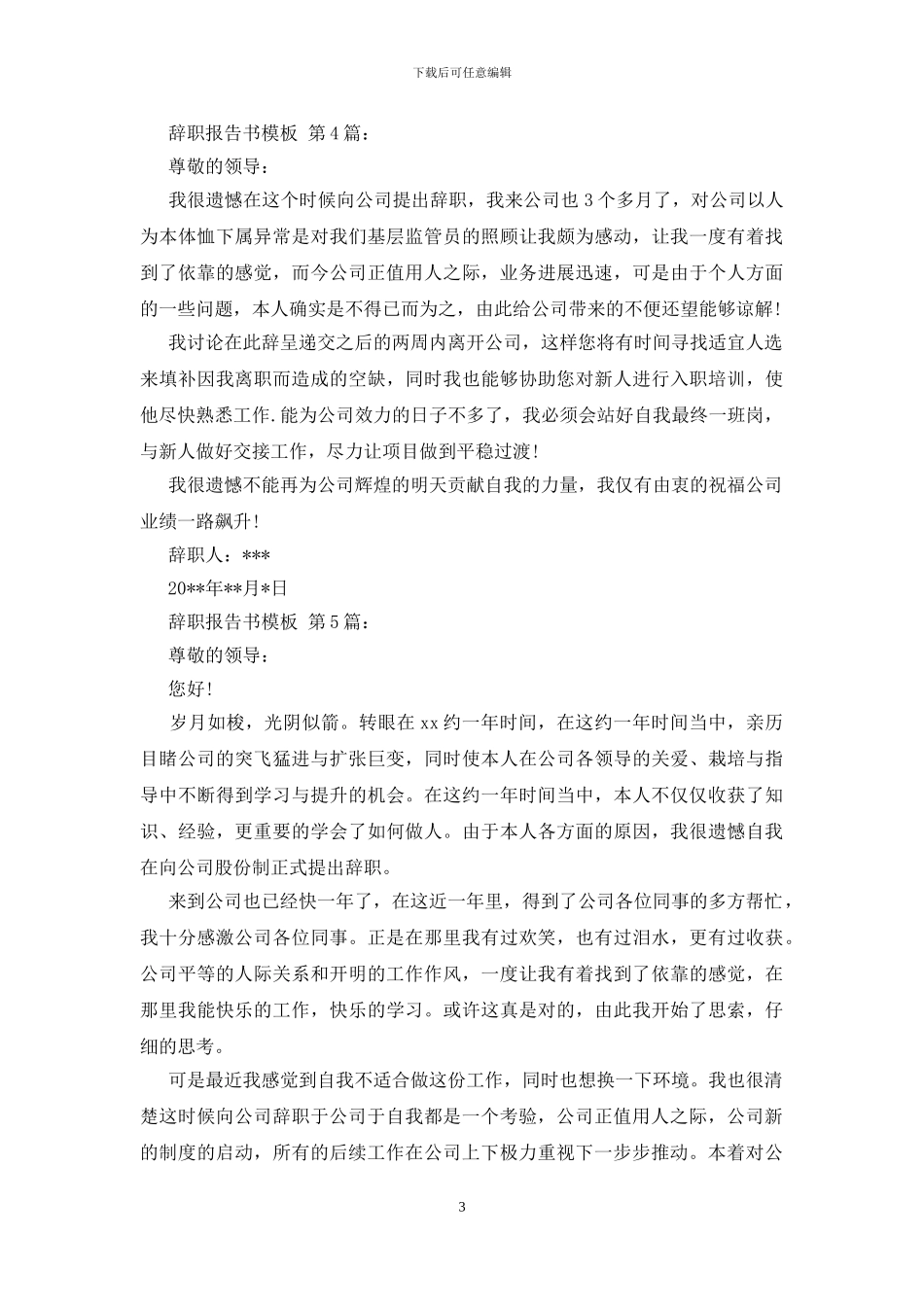 辞职报告书模板_第3页