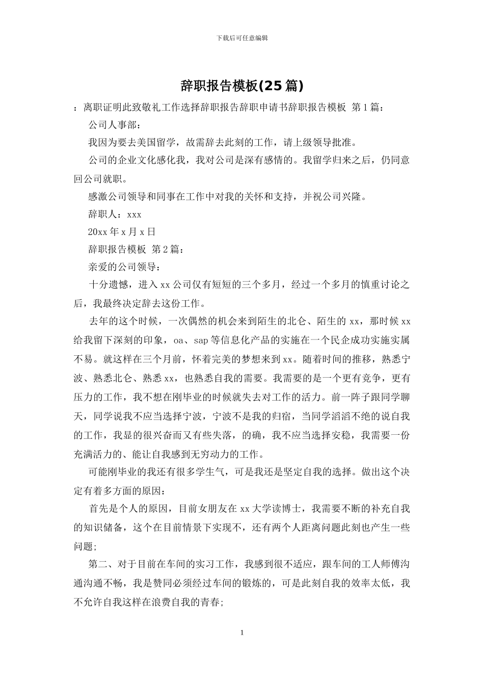 辞职报告模板(25篇)_第1页