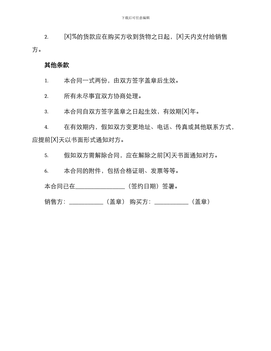 输送带销售合同_第2页