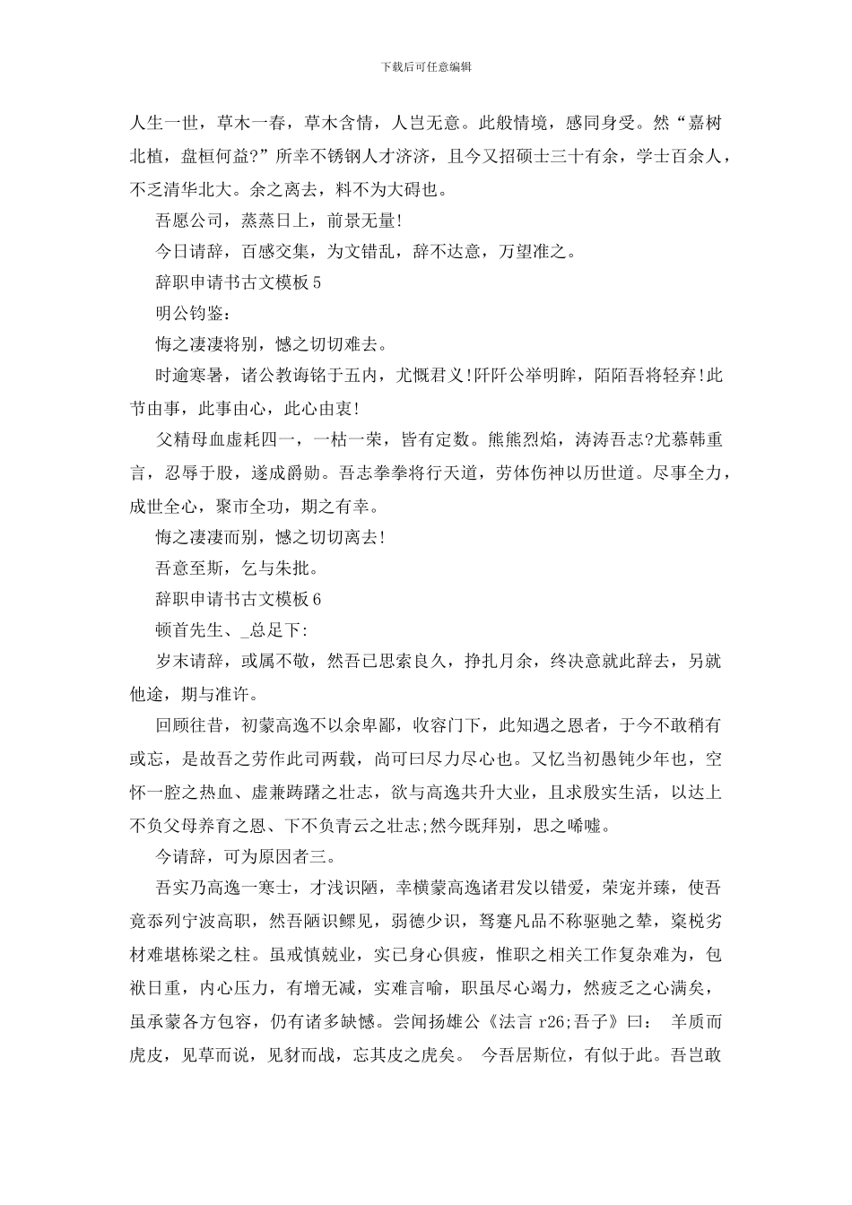 辞职申请书古文模板五篇_第3页