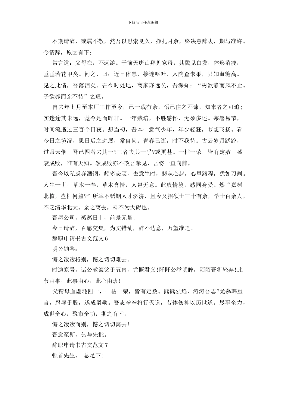 辞职申请书古文范文七篇_第3页