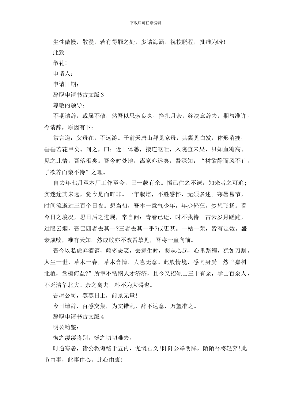 辞职申请书古文版七篇_第2页