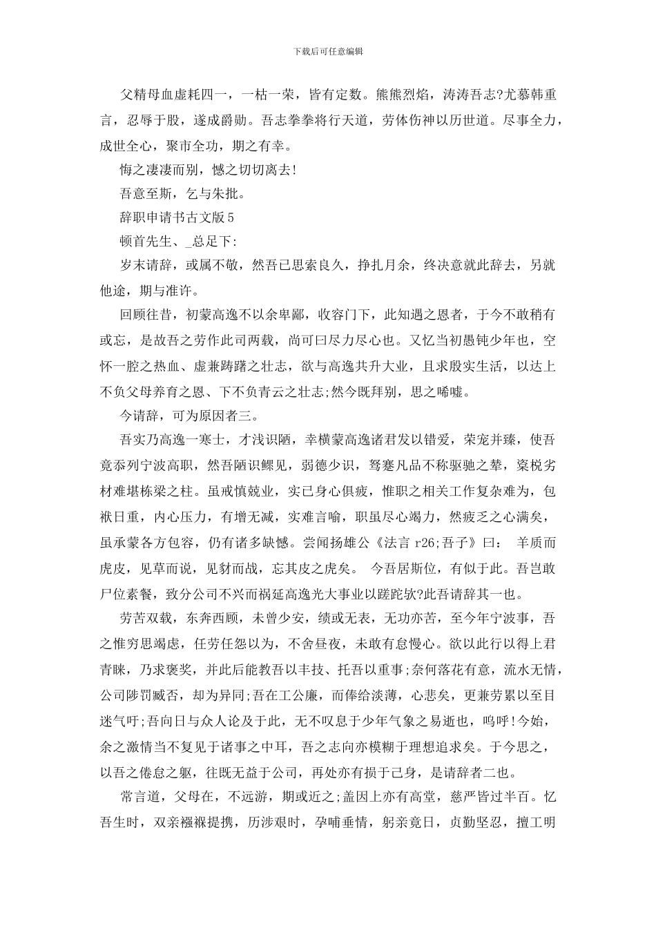 辞职申请书古文版七篇_第3页