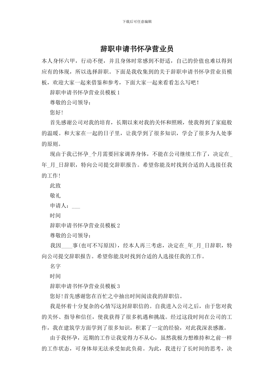 辞职申请书怀孕营业员_第1页