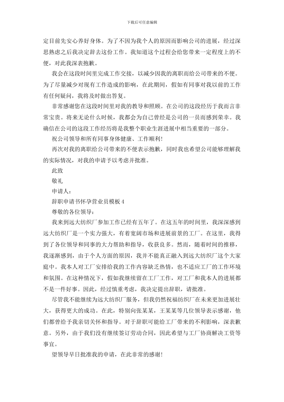 辞职申请书怀孕营业员_第2页