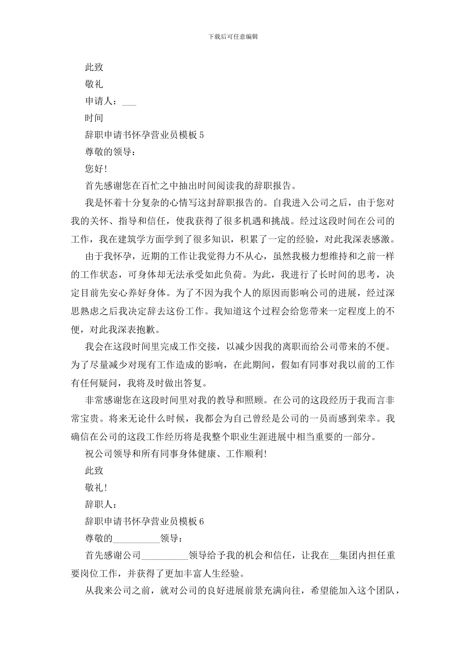 辞职申请书怀孕营业员_第3页