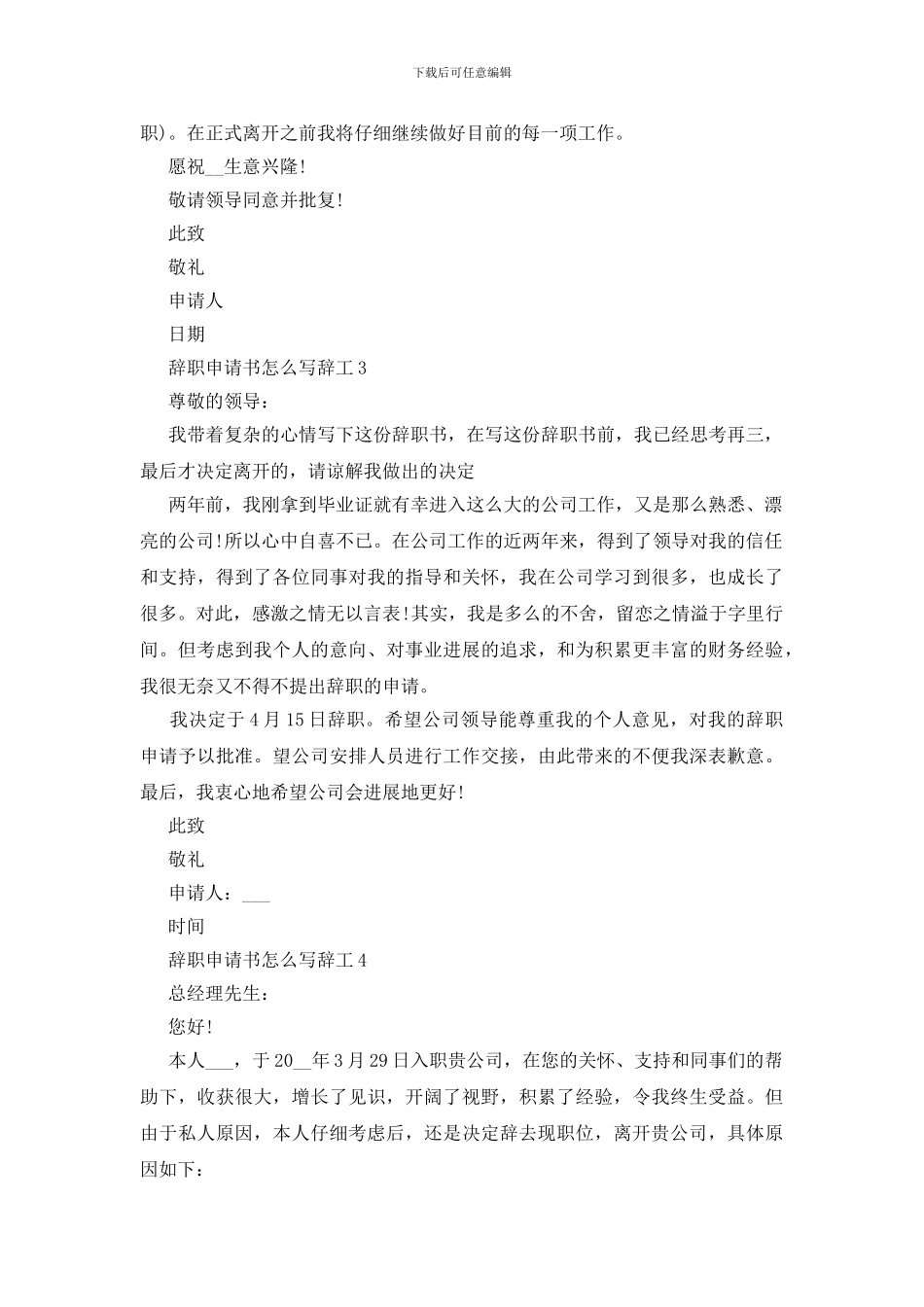 辞职申请书怎么写辞工五篇_第2页