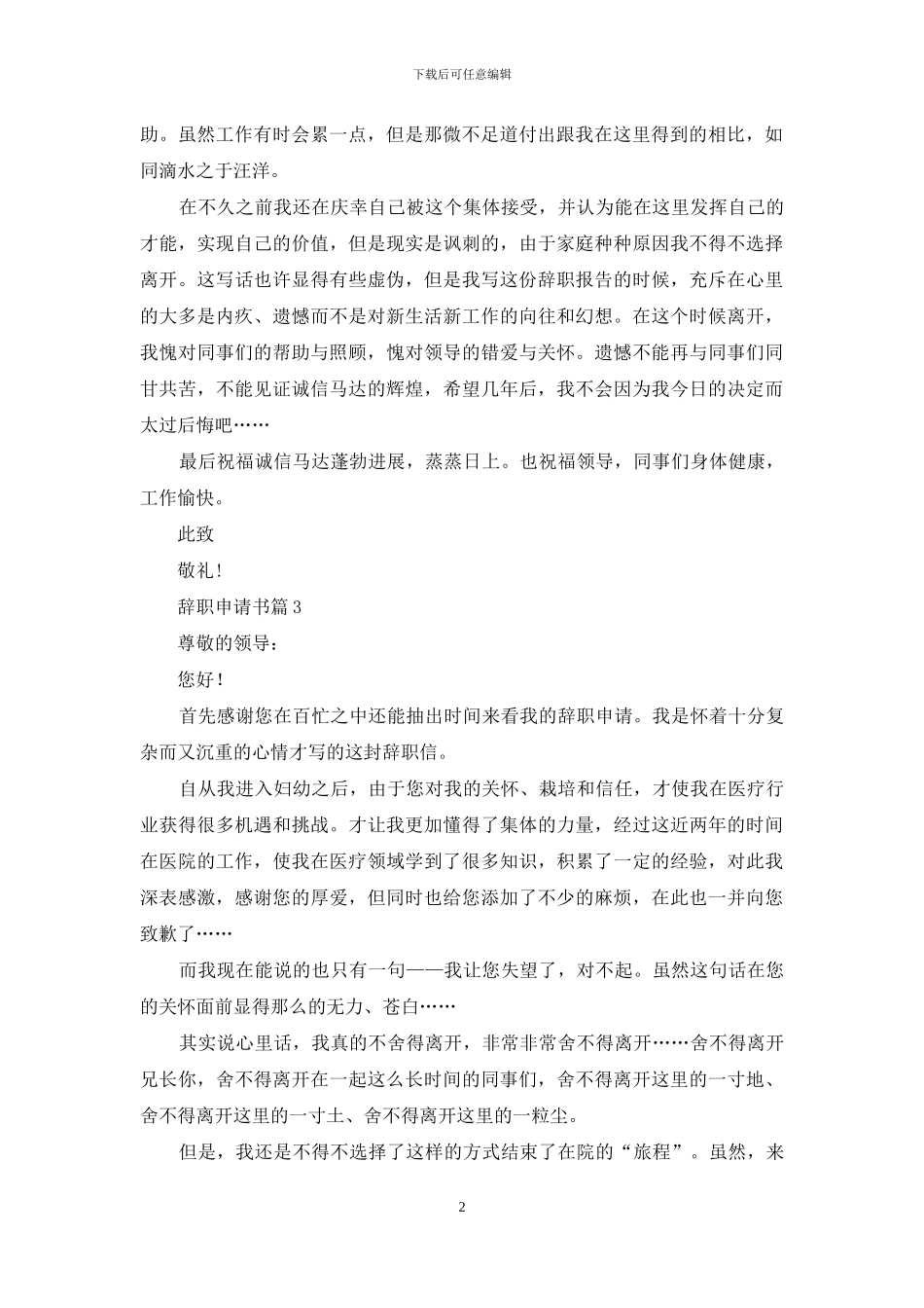 辞职申请书汇编十篇_第2页