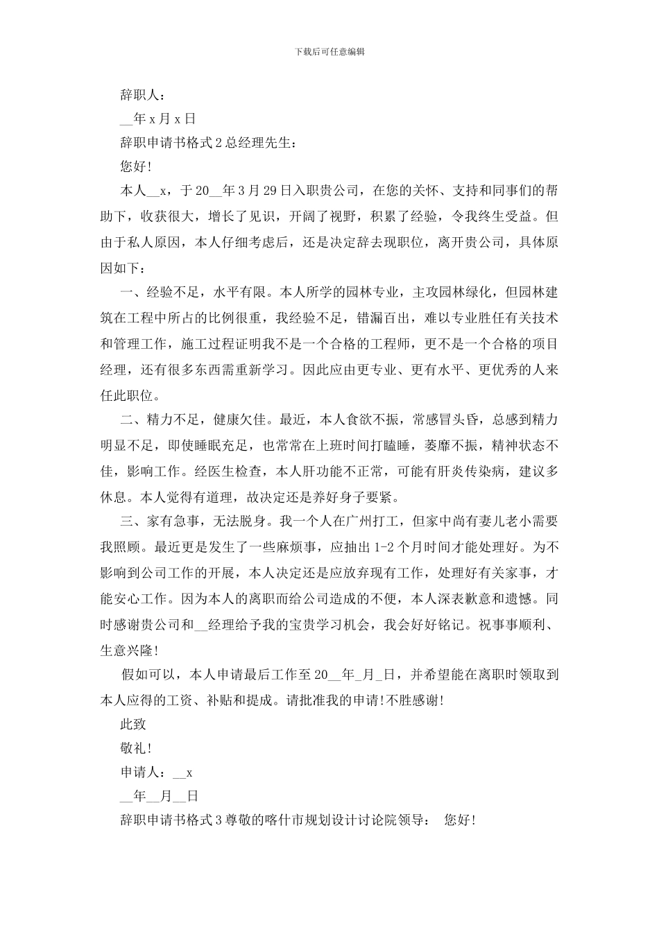 辞职申请书格式多篇600字_第2页