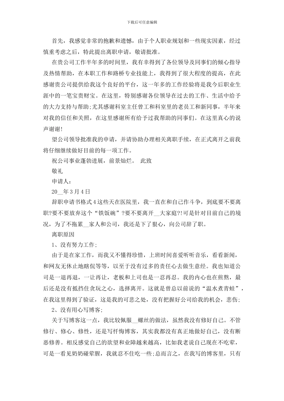 辞职申请书格式多篇600字_第3页