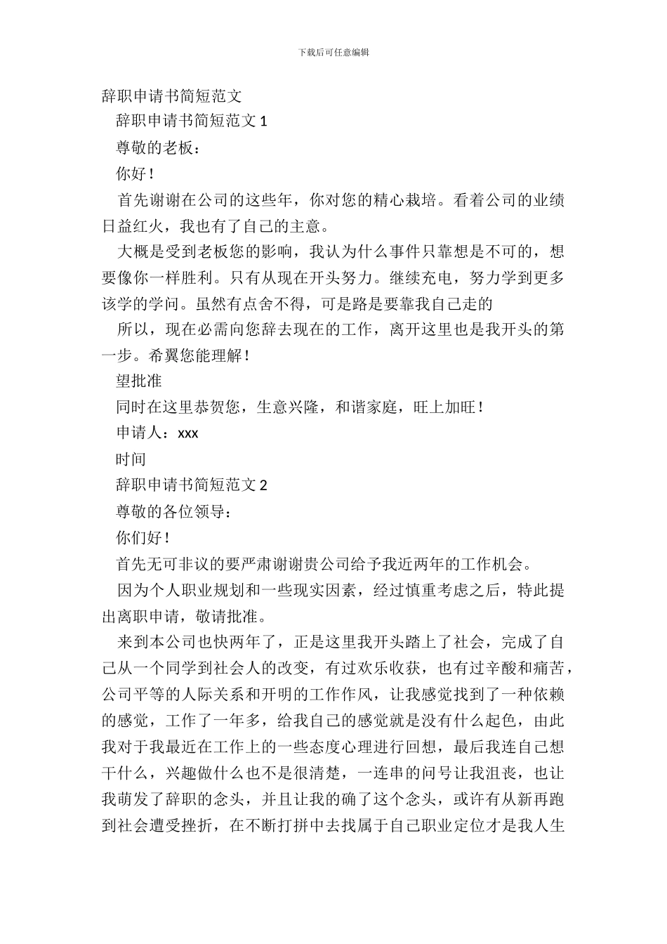 辞职申请书简短范文_第2页