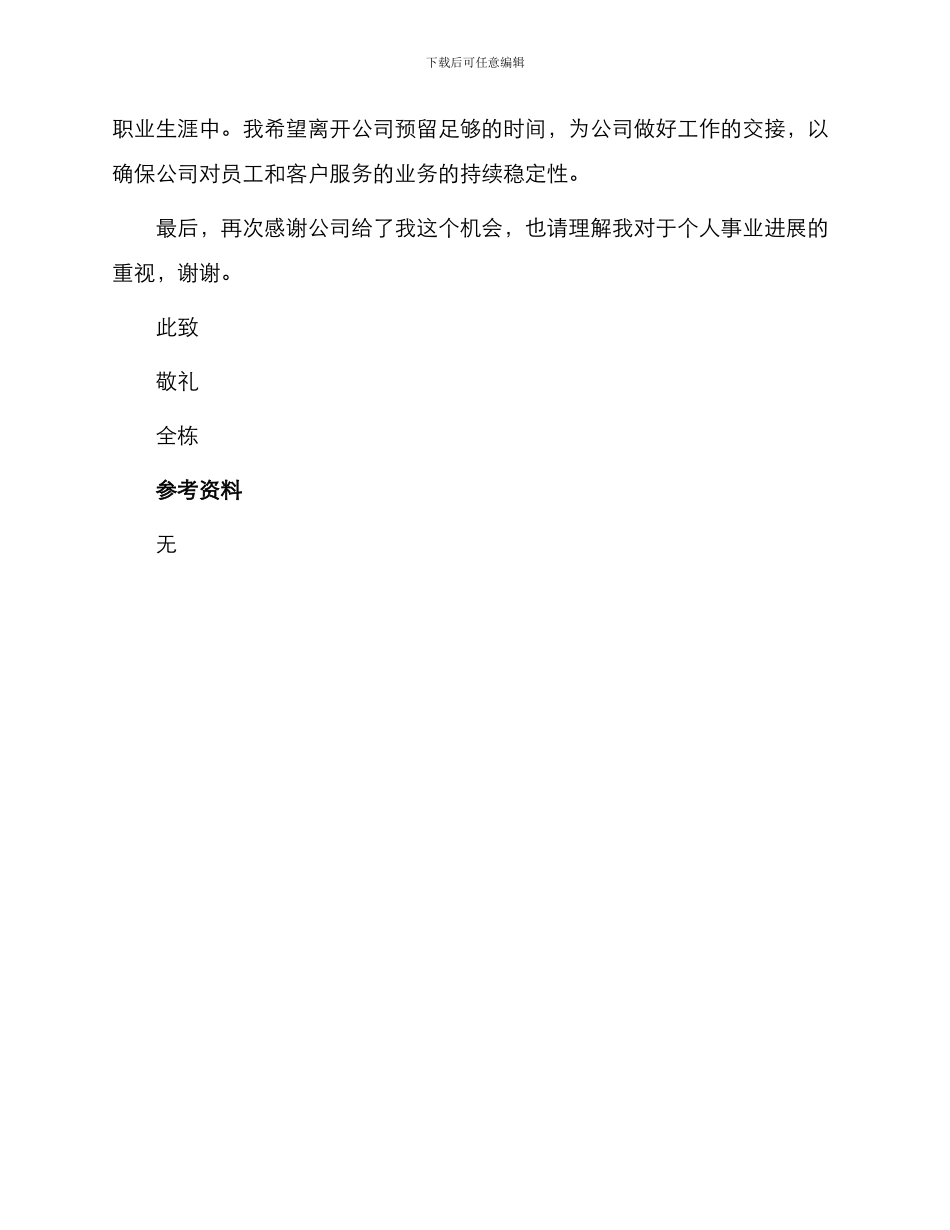 辞职申请书薪水原因_第2页