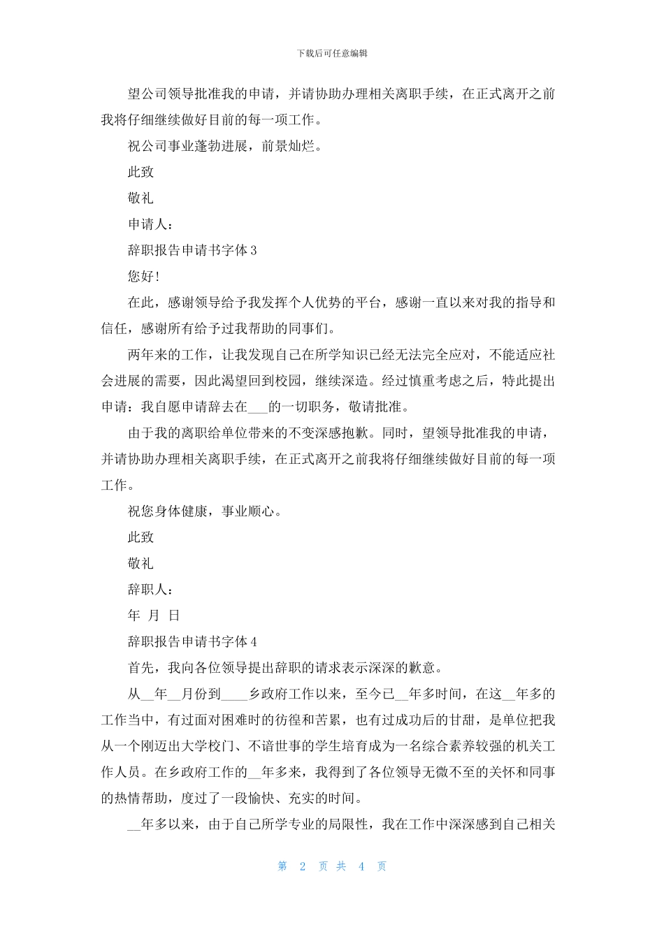 辞职报告申请书字体五篇_第2页