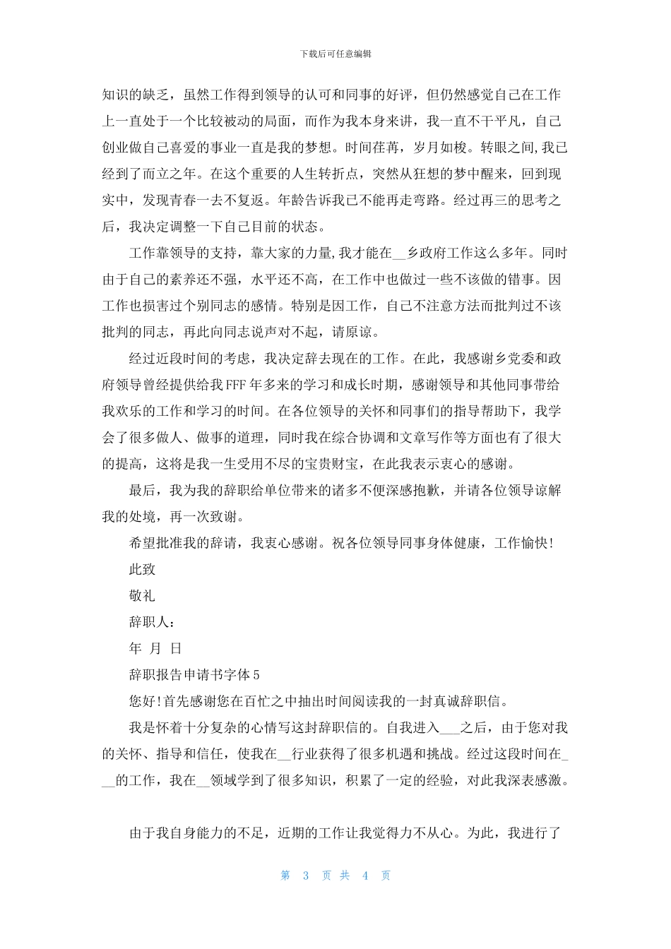 辞职报告申请书字体五篇_第3页