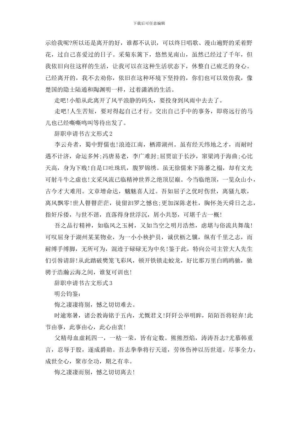 辞职申请书古文形式六篇_第2页