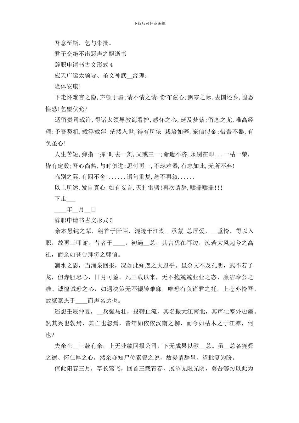 辞职申请书古文形式六篇_第3页