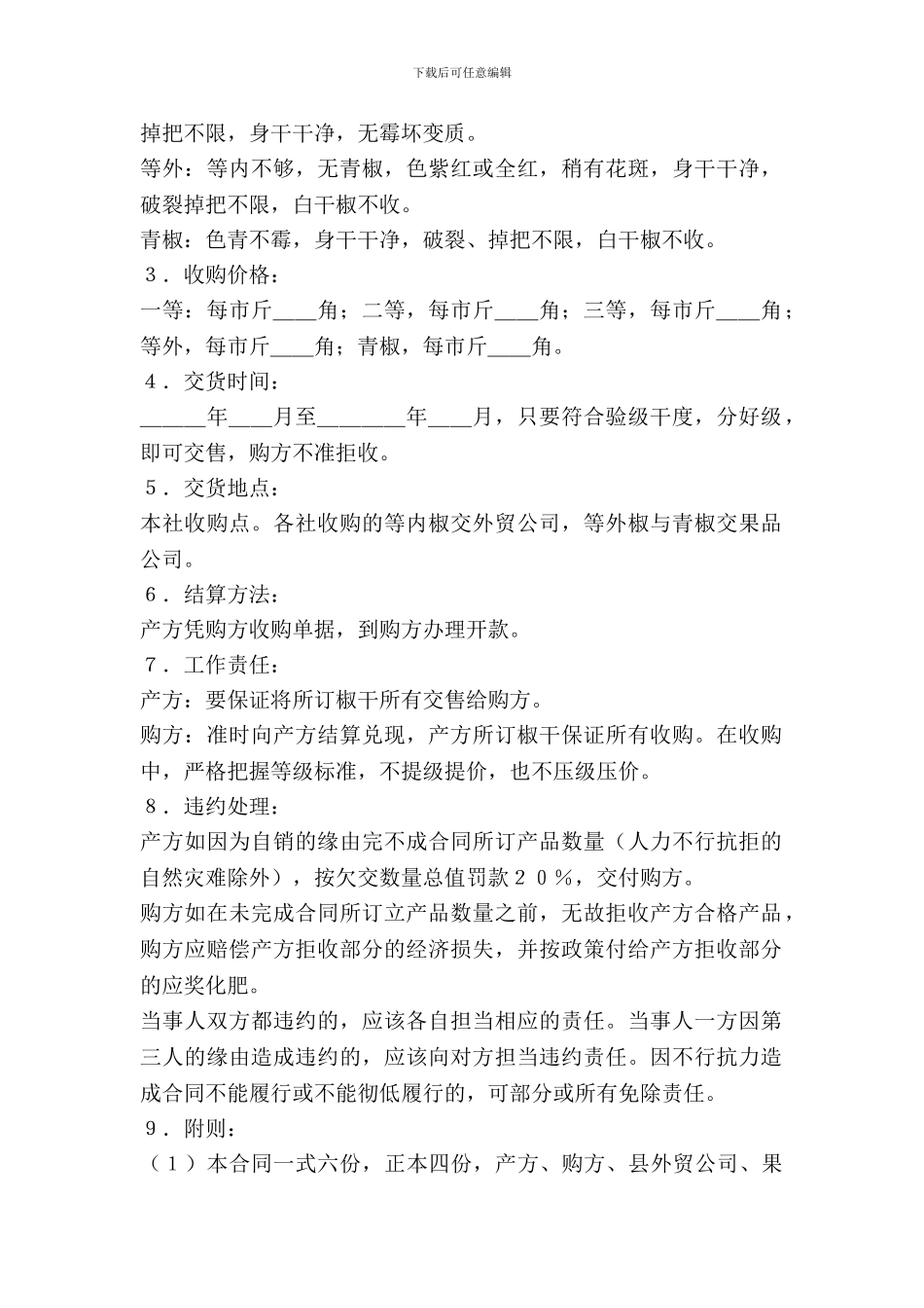 辣椒买卖合同最新整理版_第3页