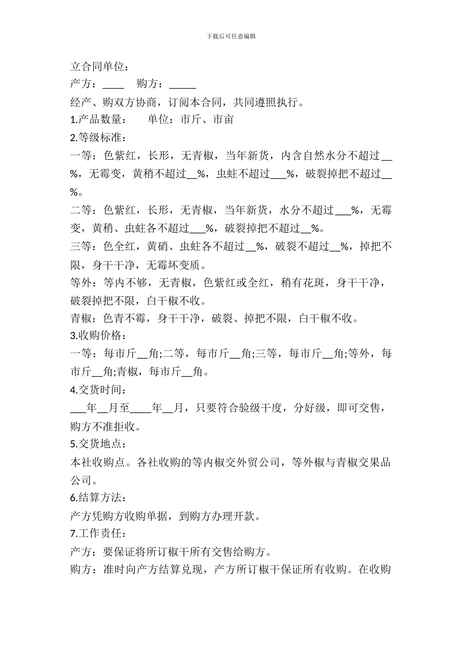 辣椒买卖合同书模板_第2页