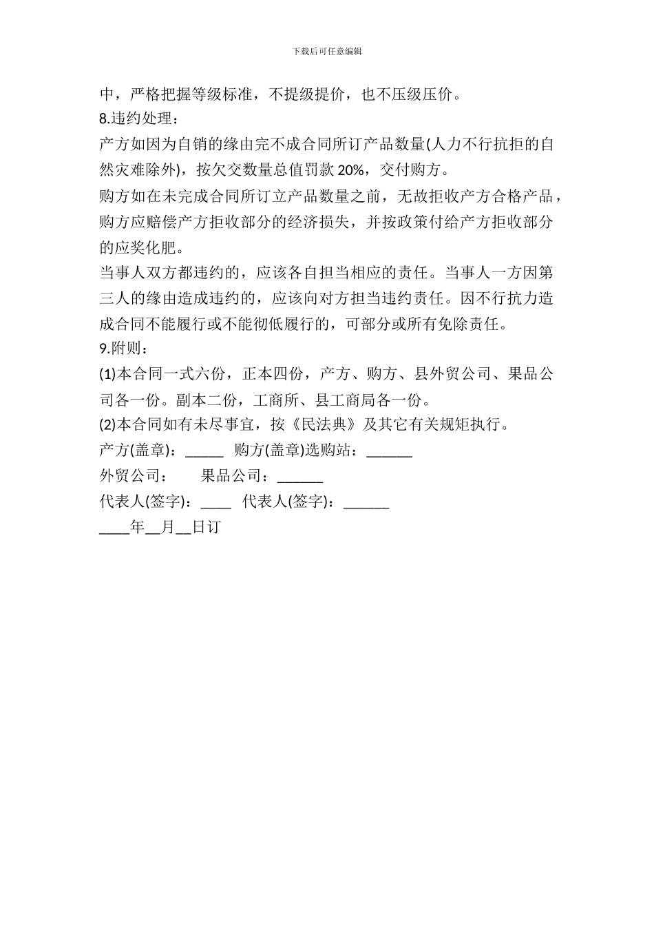 辣椒买卖合同书模板_第3页