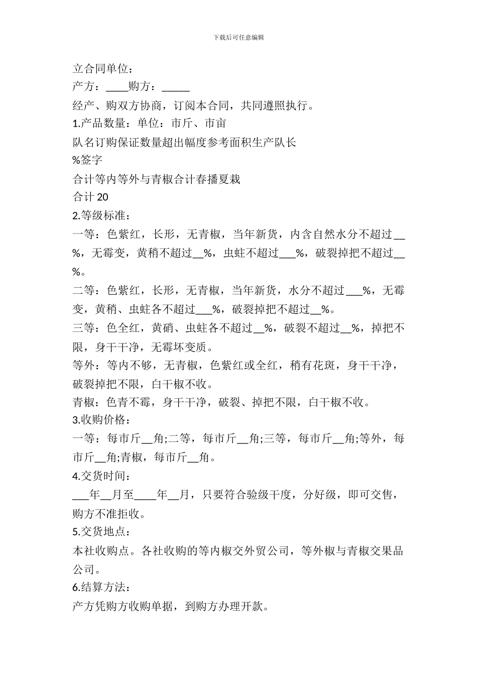 辣椒购买合同书范文_第2页