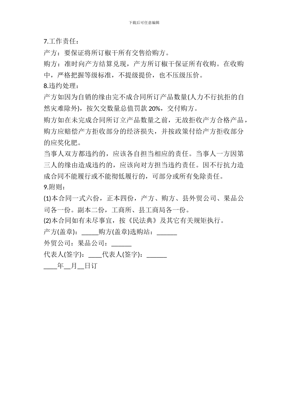 辣椒购买合同书范文_第3页